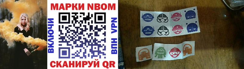 Марки N-bome 1,8мг  Нижний Ломов 